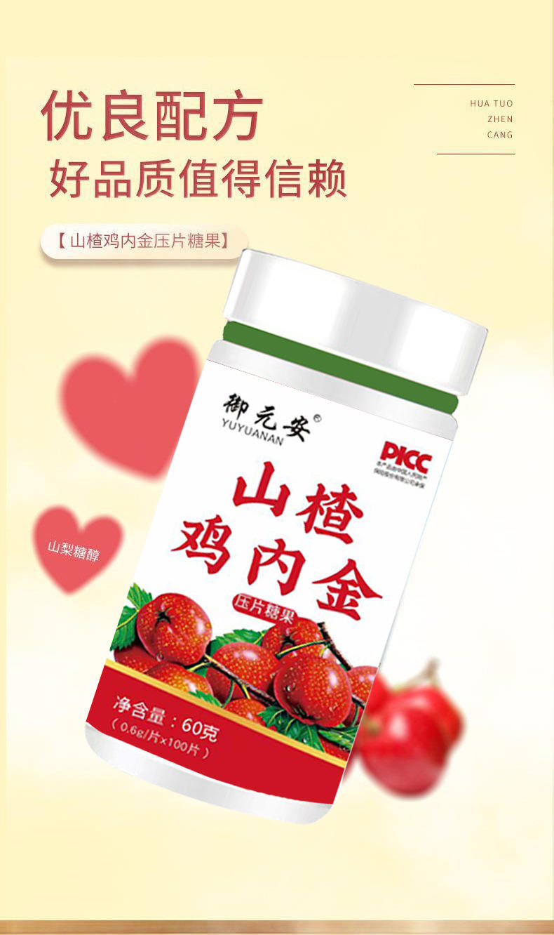 山楂鸡内金压片糖果儿童健胃消食酸甜咀嚼片
