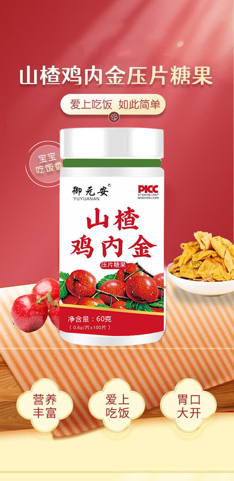 山楂鸡内金压片糖果儿童健胃消食酸甜咀嚼片
