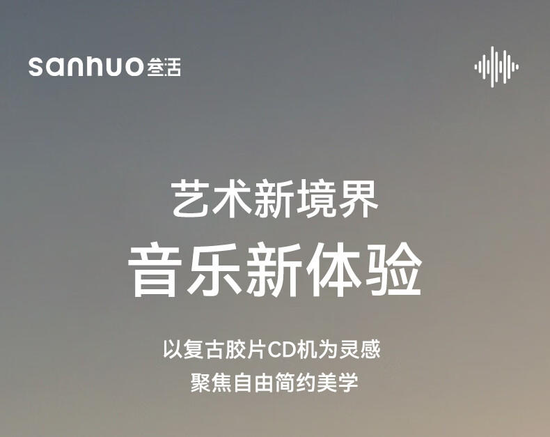 叁活sanhuo半岛系列蓝牙音箱CD机家用无线小型音响