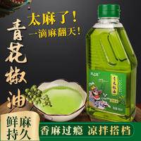四川特产特麻青花椒油藤椒油凉拌吃面家用商用麻油