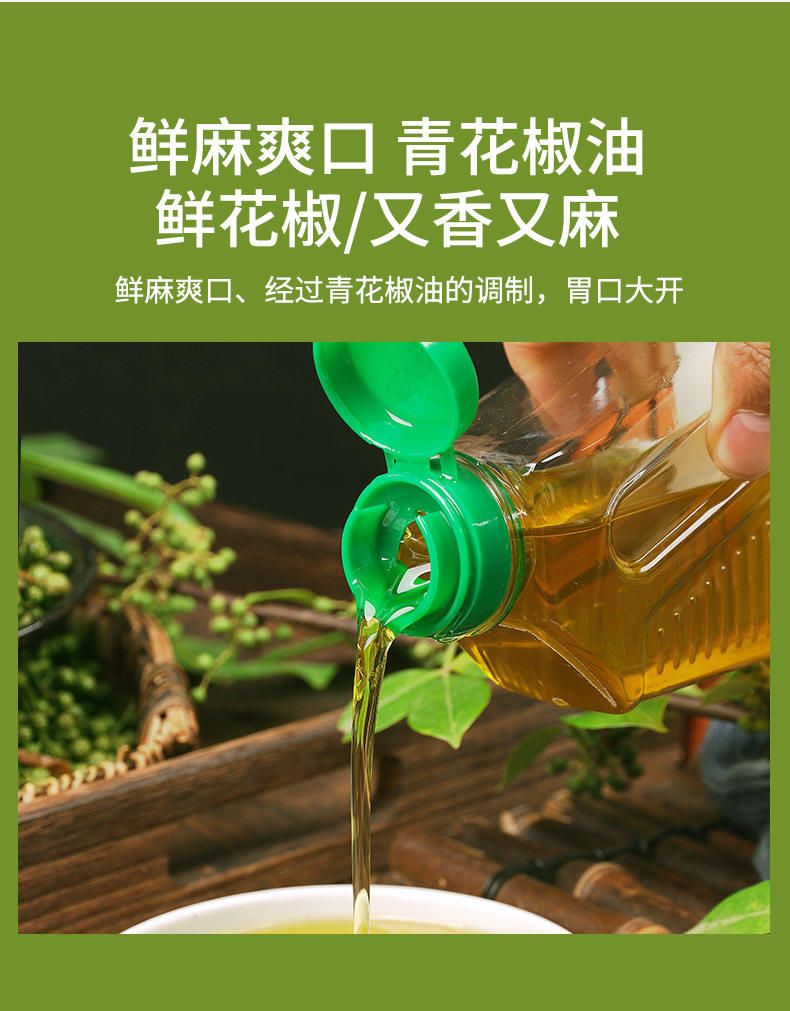 四川特产特麻青花椒油藤椒油凉拌吃面家用商用麻油