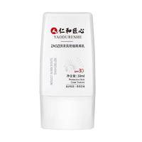 仁和匠心zaozer清爽防晒隔离乳30mlSPF30+