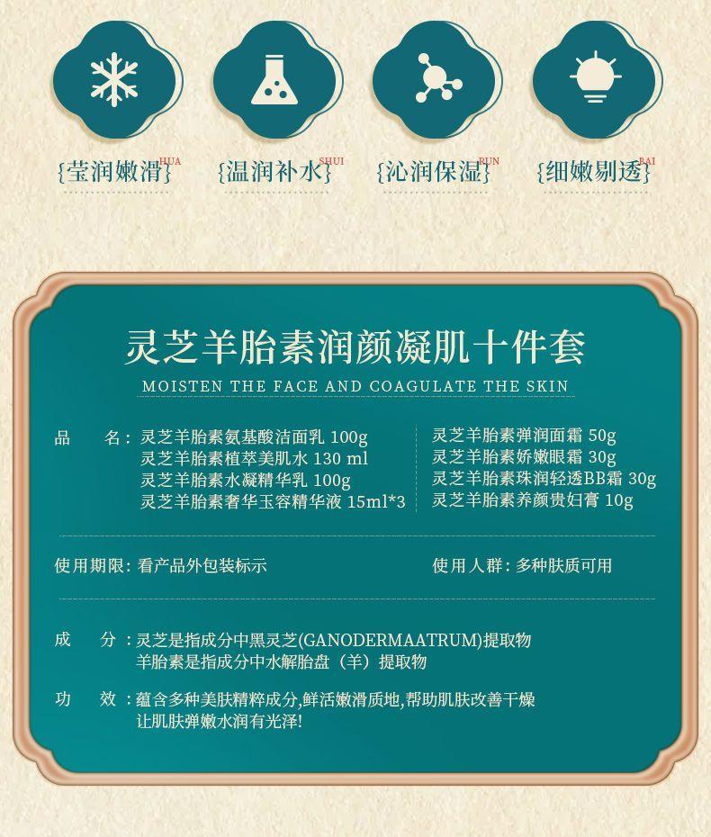 叶仙妍灵芝羊胎素10件套3