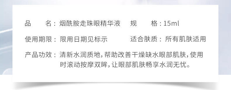 肌琳莎烟酰胺走珠眼精华液细腻水润清爽呵护肌底柔滑水嫩