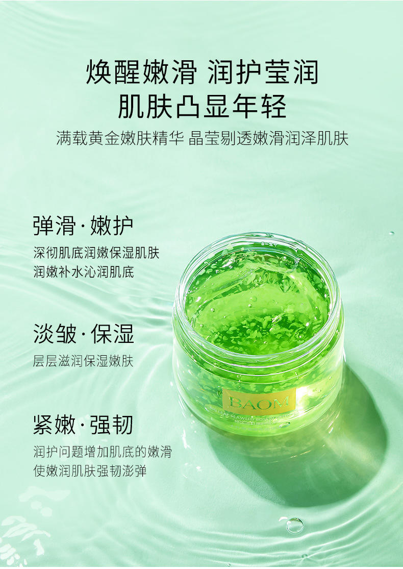 葆玛之谜大叶海藻玻色因绿膜补水保湿平衡水油