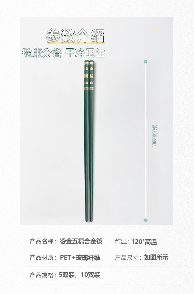 5双/袋烫金五福合金筷家用防滑防霉耐高温筷子