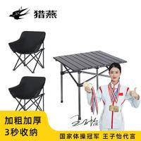 猎燕户外野餐露营蛋卷桌月亮椅烧烤摆摊桌椅套装