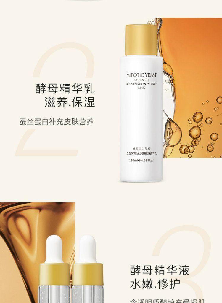 肌琳莎二裂酵母柔润嫩肤精华护肤5件套8