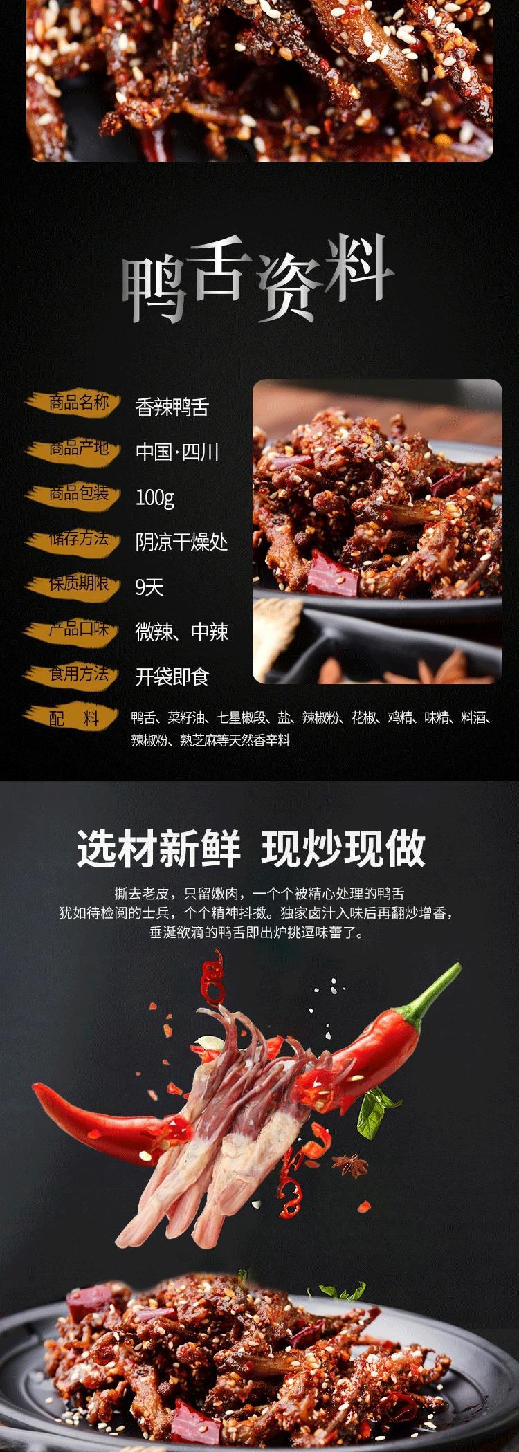 【拍一发二】 辣伙人香辣鸭舌自贡四川特产即食熟食真空小吃零食100g/袋*2