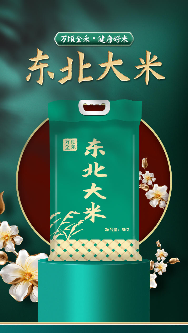 【万顷金禾】DD当季新米东北大米10斤装