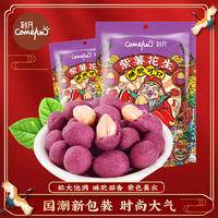 刻凡紫薯花生60g*5