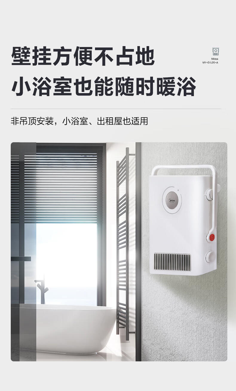 美的（Midea）浴霸风暖壁挂式暖风机浴室毛巾架挂墙式取暖器卧浴两用移动便携