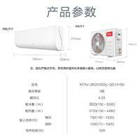 TCL空调 大1匹 新三级能效 变频冷暖 壁挂式空调KFRd-26GW/DBp-QG12+B3（含基础安装）