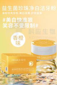 拍一发二HEAIQI琦憶-益生菌珍珠净白洁牙粉