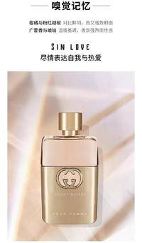 古驰罪爱香水