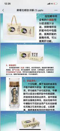 黑莓牧蛎肽