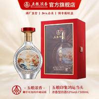 正品五粮液52度浓香型白酒五粮印象鸿运当头500ml