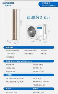 创维（Skyworth）空调 3匹 新一级 能效 自由风 自清洁 家用空调 客厅圆柱柜机 KFR-72LW/V3FA1A-N1YA（含基础安装）