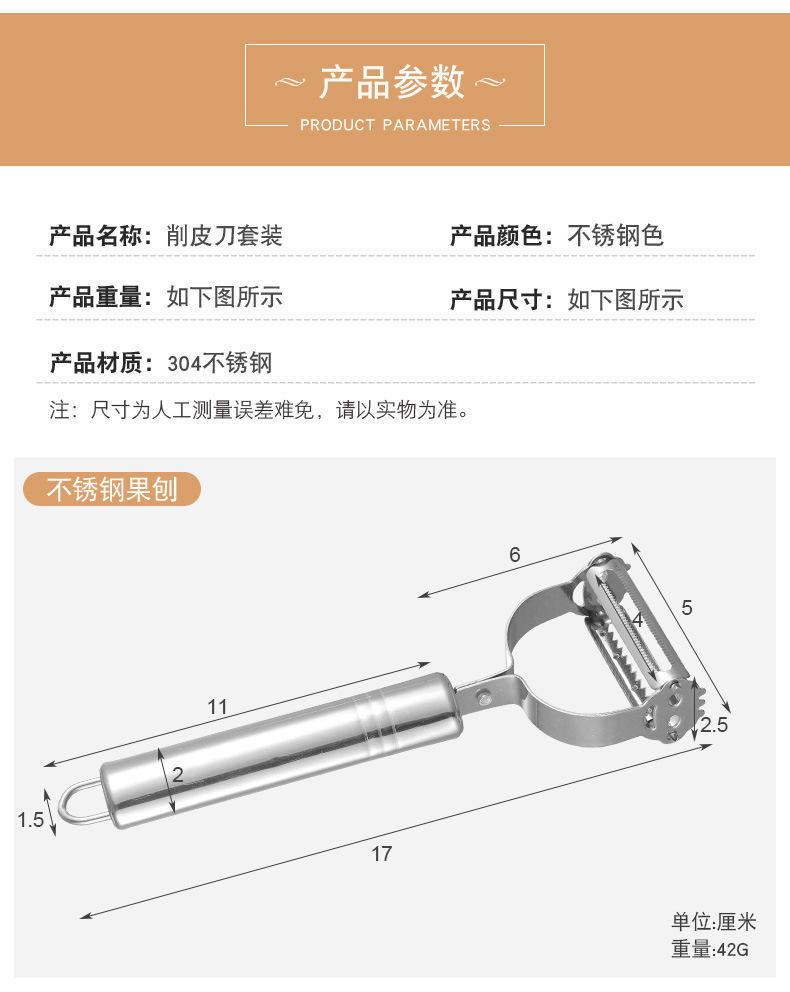 不锈钢削皮刀土豆削皮器多功能刮皮厨房瓜果刨皮刨丝拔鸡毛三件套