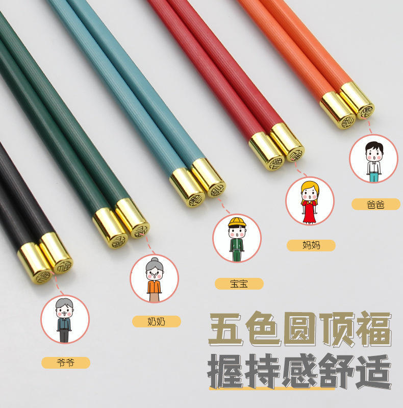 五色方形亮金圆顶福10双防滑防霉耐高温合金筷子