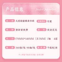 TFY-51367天府韵白色抽纸6包装（粉绿蜜桃拼版）-白桃香