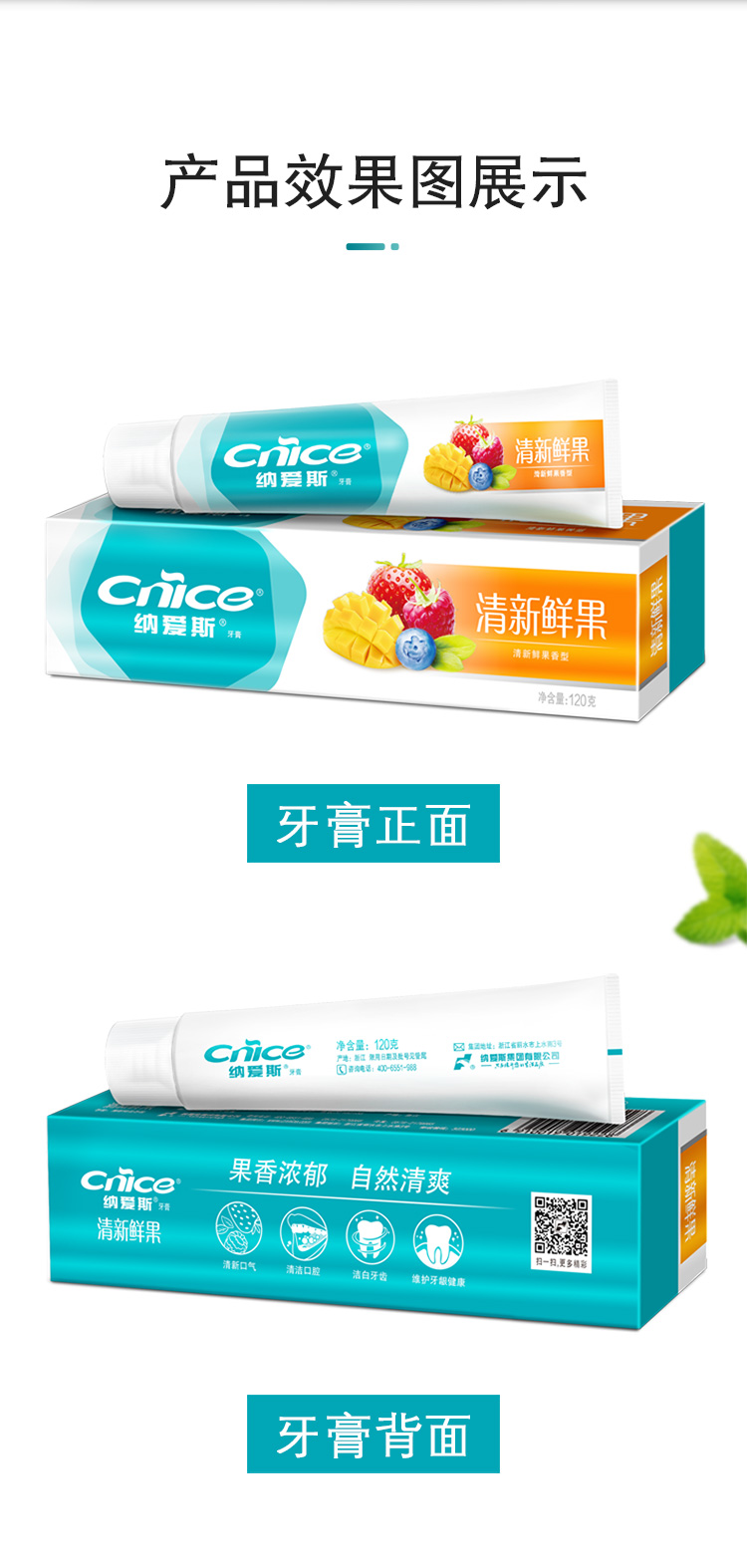 纳爱斯牙膏120g(盐白、冰菊、鲜果三种香型可选)-随机2支