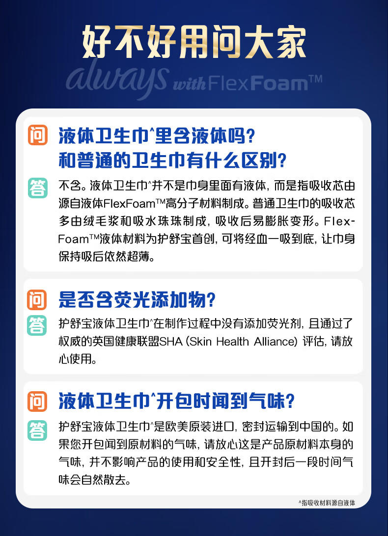 护舒宝液体卫生巾日用240mm*10片姨妈巾无感保护