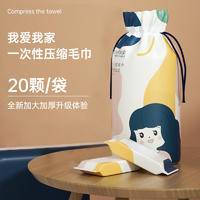 LP-363071蓝漂我爱我家压缩毛巾20颗/袋*1袋装