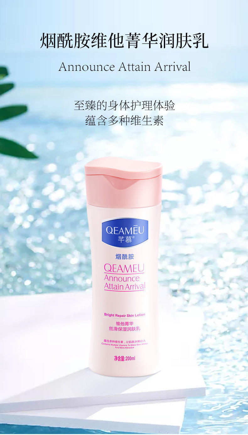 芊慕维他菁华丝滑保湿润肤乳滋润补水保湿提亮