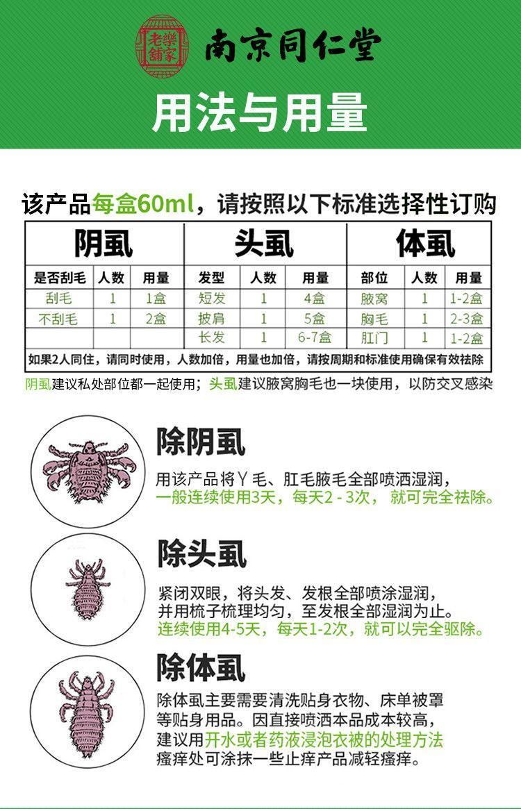 南京同仁堂章兀百部酊抑菌液