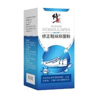 修正鞋子除臭剂生物酶抑菌粉