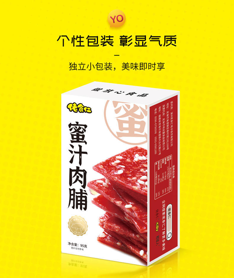 佬食仁蜜汁肉脯95g特产零食