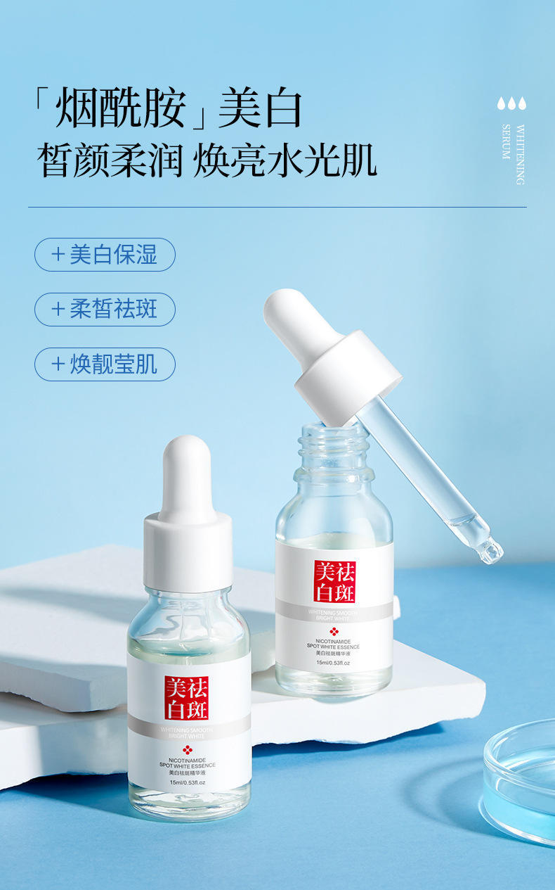 【拍一发二】澜笛若慕肤研美白祛斑精华液15ml