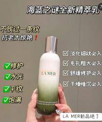 海蓝之谜修护精萃乳125ml