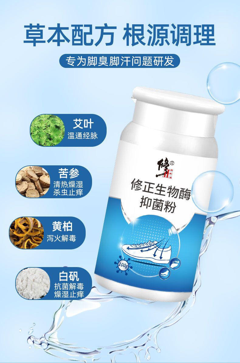修正鞋子除臭剂生物酶抑菌粉