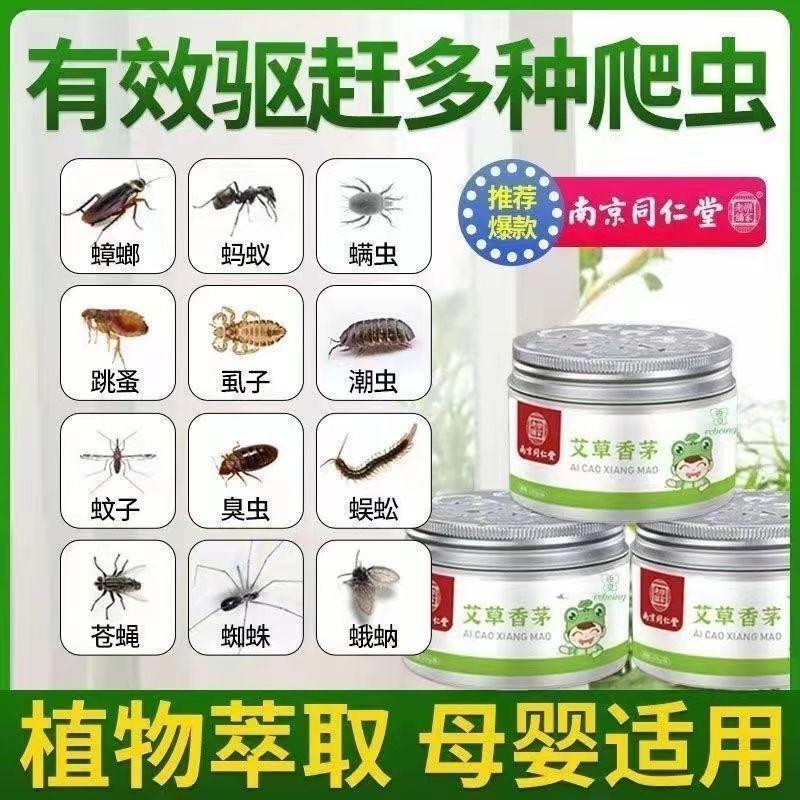 南京同仁堂艾草香茅驱蚊凝胶