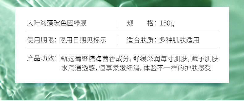 葆玛之谜大叶海藻玻色因绿膜补水保湿平衡水油