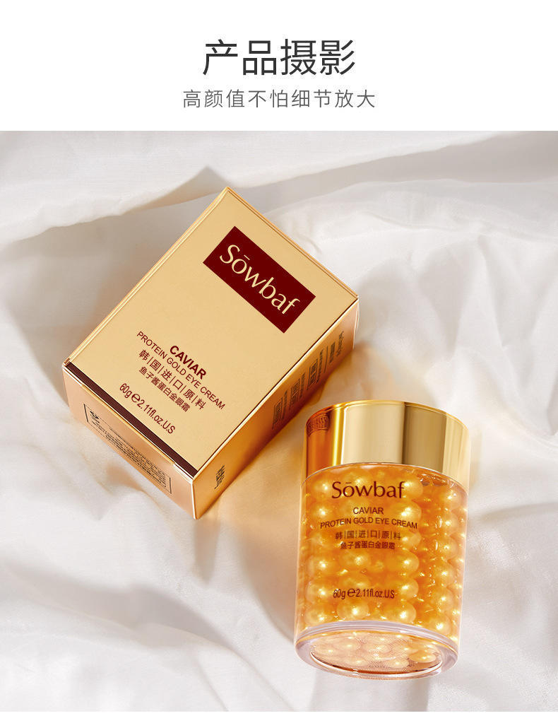 植妍芬鱼子酱蛋白金眼霜60g淡眼纹呵护眼周