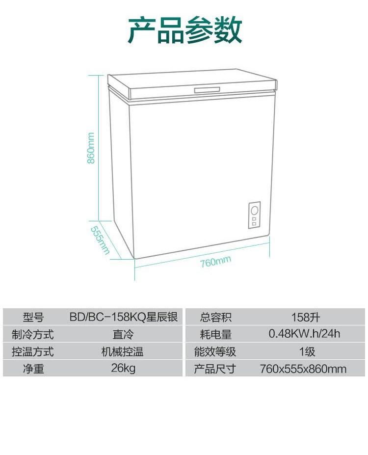 创维（Skyworth）冷柜158升单温区顶开门BD/BC-158KQ_星辰银