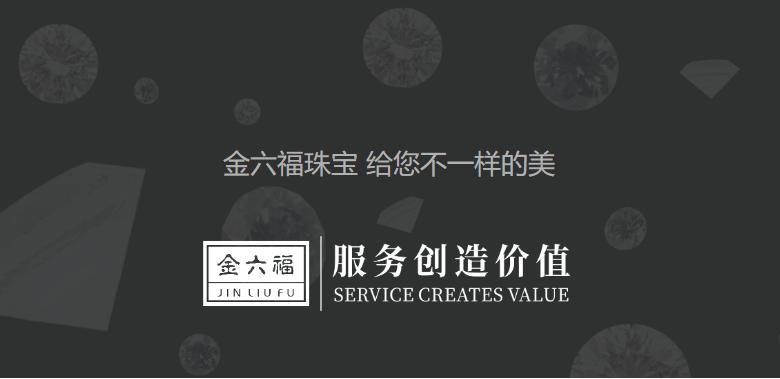 金六福珠宝MY208 白钻/2克拉