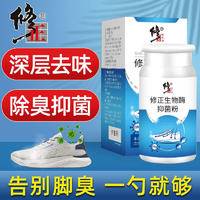 修正鞋子除臭剂生物酶抑菌粉