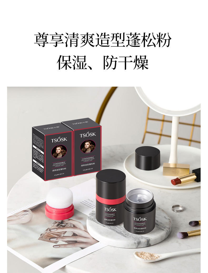 小菲清爽造型蓬松粉免洗油头神器