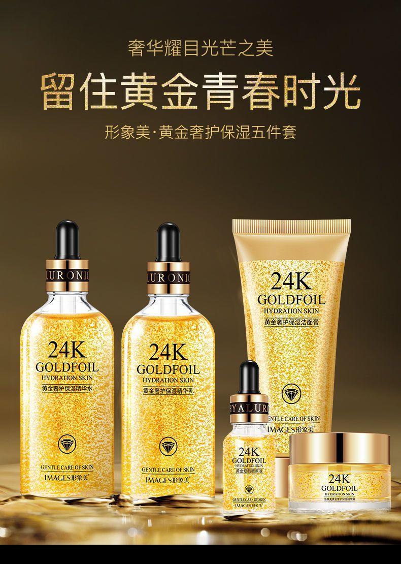 形象美24k黄金精华5件套