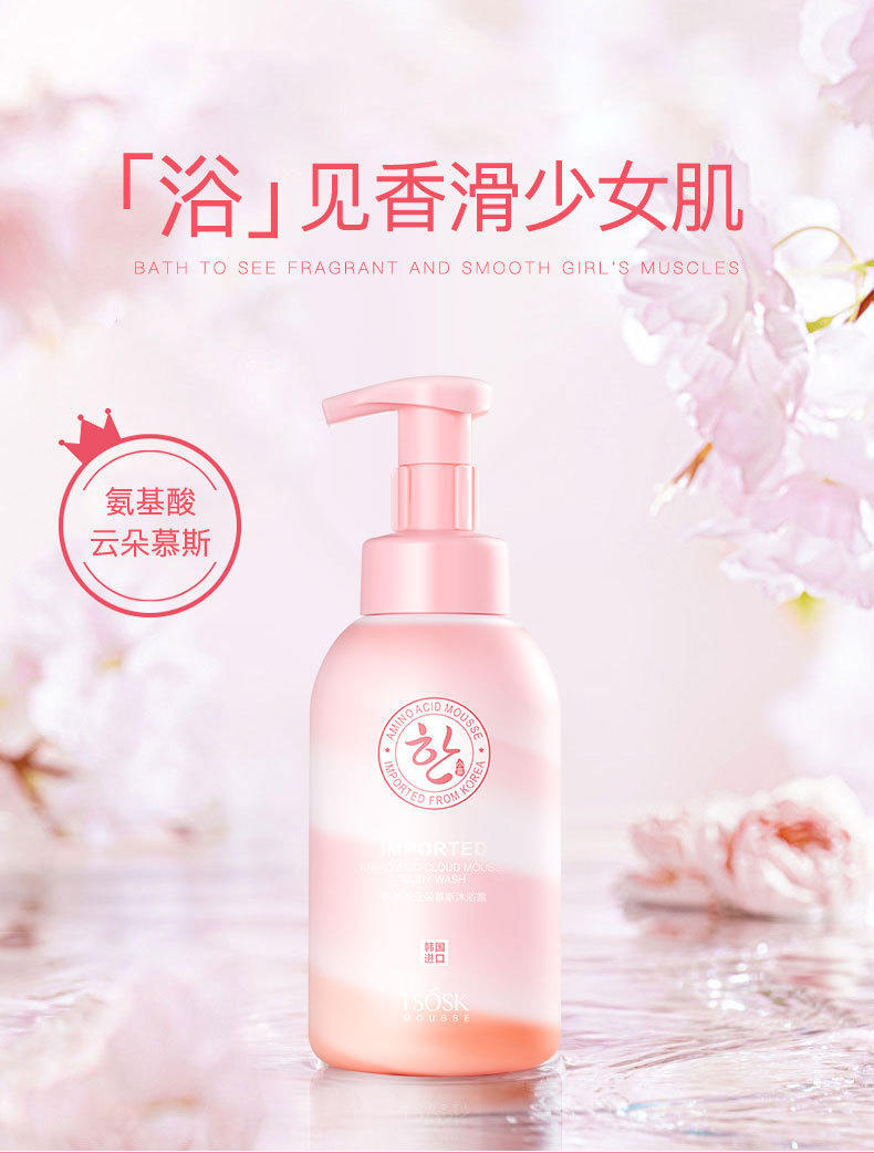 小菲氨基酸云朵慕斯沐浴露 自然弱配方无硅油 柔滑净爽