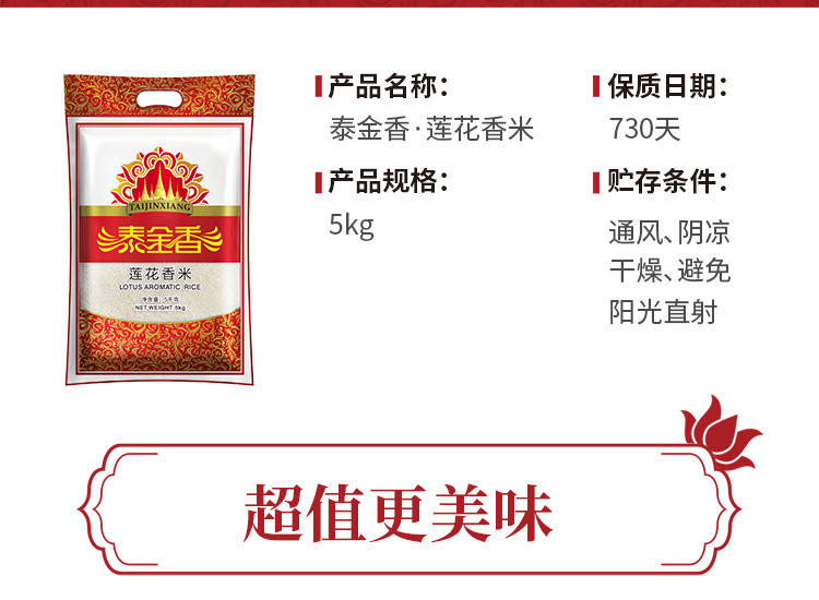 泰金香 莲花香米 长粒大米 籼米 大米5kg