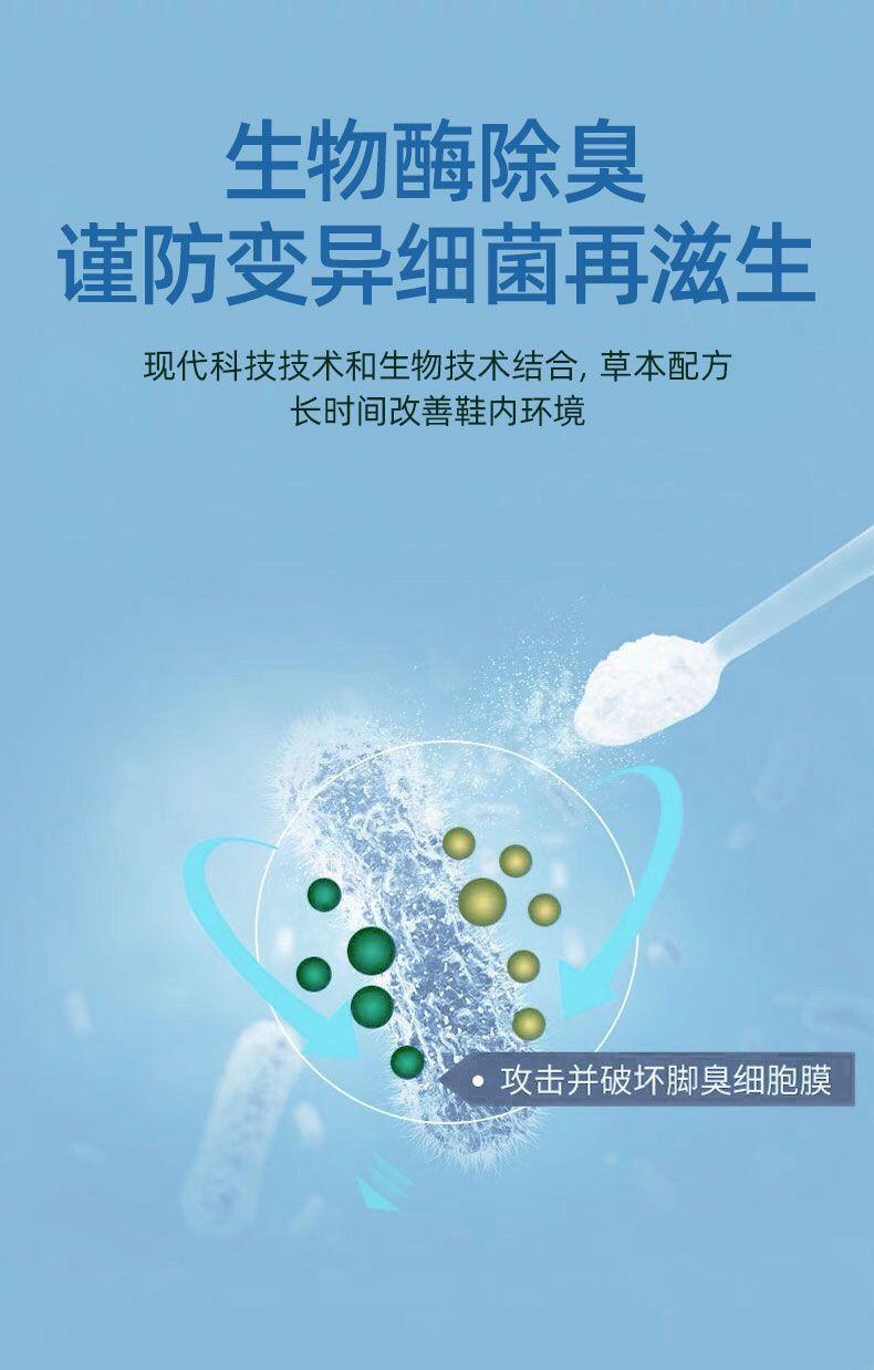 修正鞋子除臭剂生物酶抑菌粉