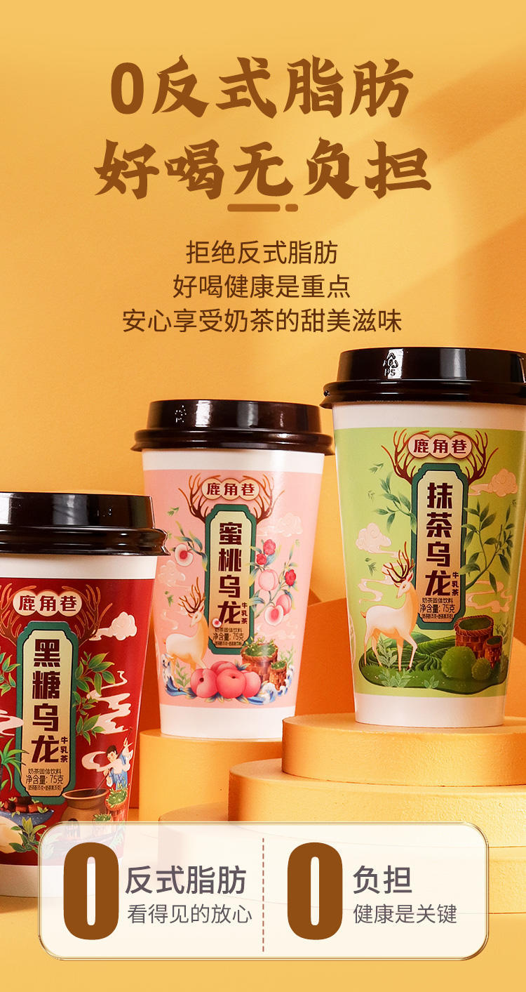 花蜜家奶茶75g杯装（蜜桃 抹茶 黑糖）