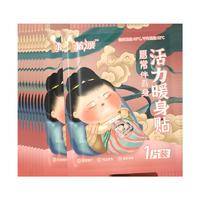 LP-32237-10蓝漂活力暖身贴1*10贴装