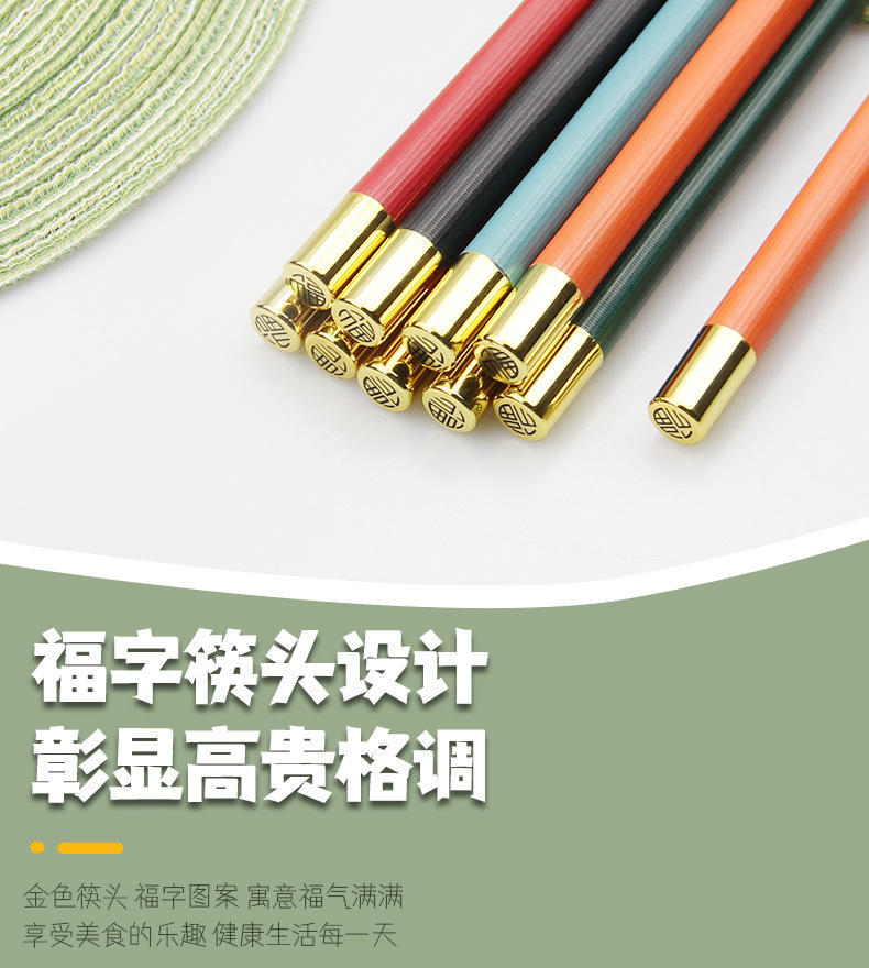 五色方形亮金圆顶福10双防滑防霉耐高温合金筷子