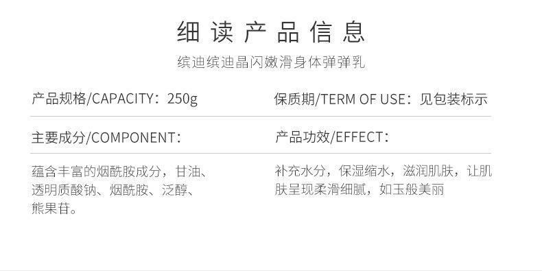 缤迪晶闪嫩滑滋养身体弹弹乳润肤乳